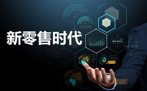 新零售時(shí)代下，如何重構(gòu)“人、貨、場”三要素以驅(qū)動互聯(lián)網(wǎng)銷售變革